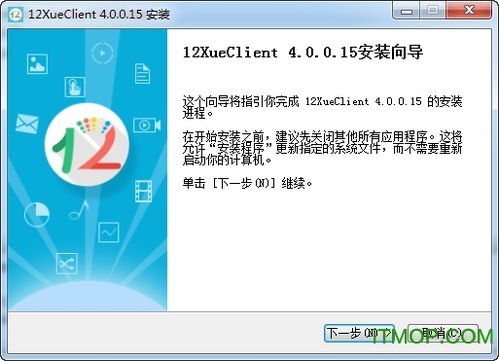 12学客户端下载 12xue官方登录平台下载 v4.1.0.5 教师电脑版 it猫扑网